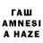 Бошки Шишки Amnesia Artem Temny.7