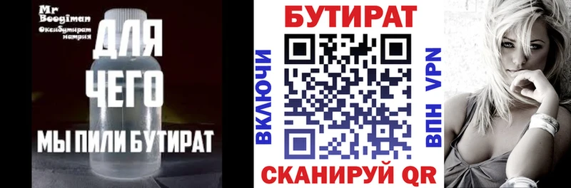 Бутират BDO Дно